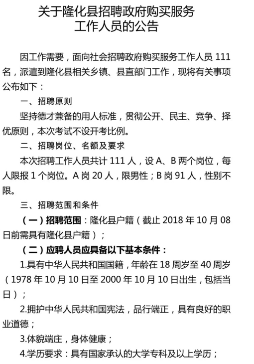 隆化县小学招聘启事，为孩子们的未来注入新活力