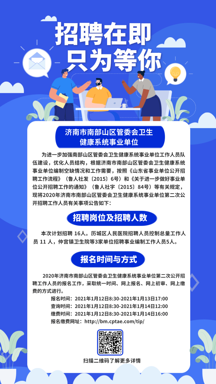 南长区医疗保障局最新招聘启事