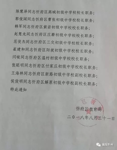 鲁山县教育局人事任命重塑教育格局，开启未来教育新篇章