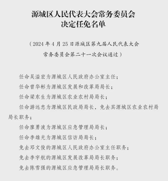 源城区初中人事大调整，重塑教育格局，引领未来发展方向