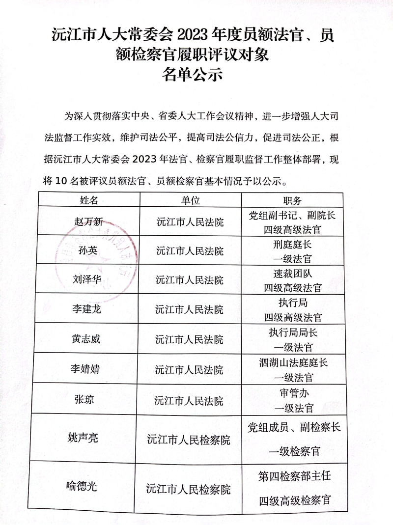 桃江县司法局人事调整，构建法治新篇章