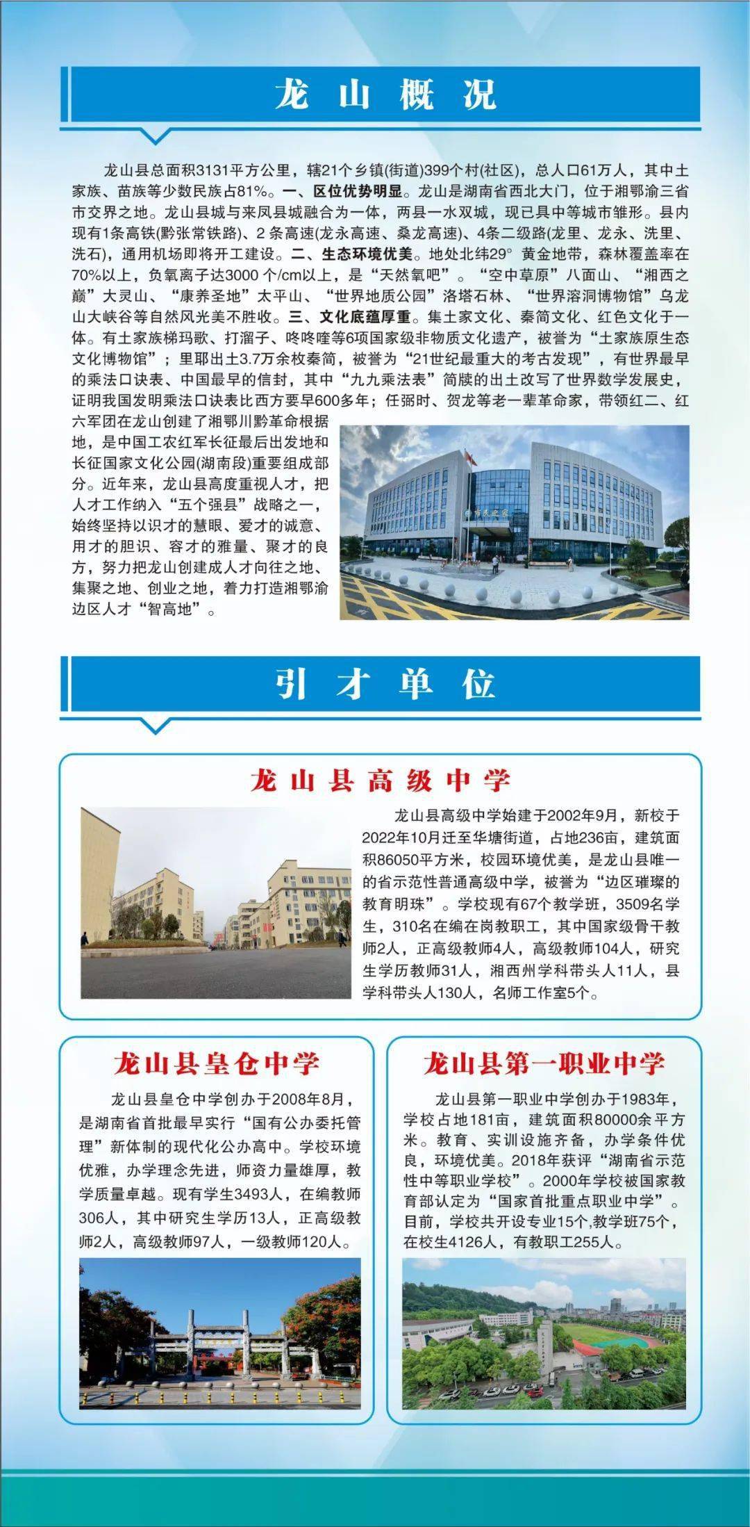 龙山区初中招聘最新信息总览