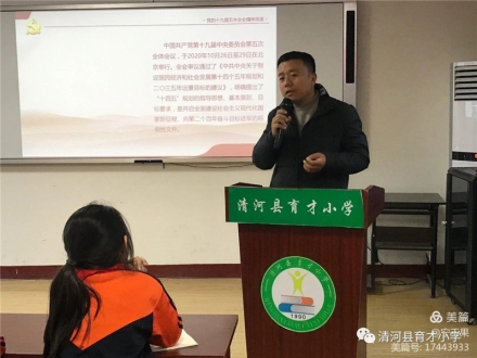 清河县小学人事任命揭晓，开启教育新篇章