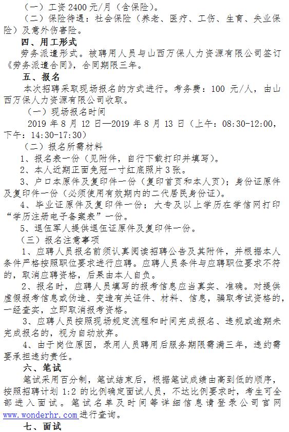 迁西县医疗保障局招聘启事