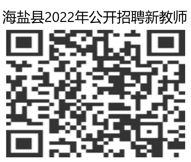 海盐县民政局最新招聘信息全面解析