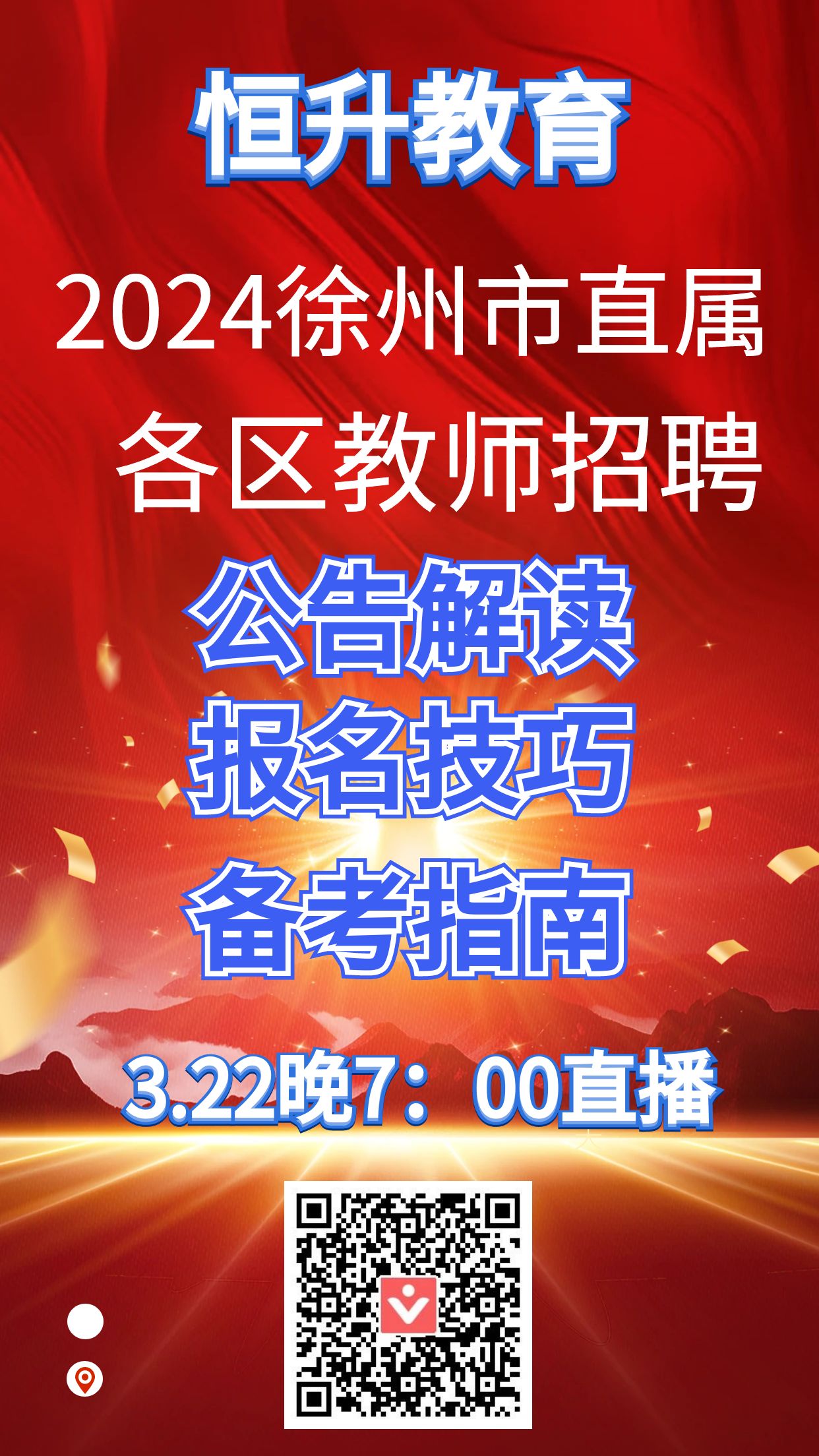 云龙县小学招聘最新信息与教育动态更新