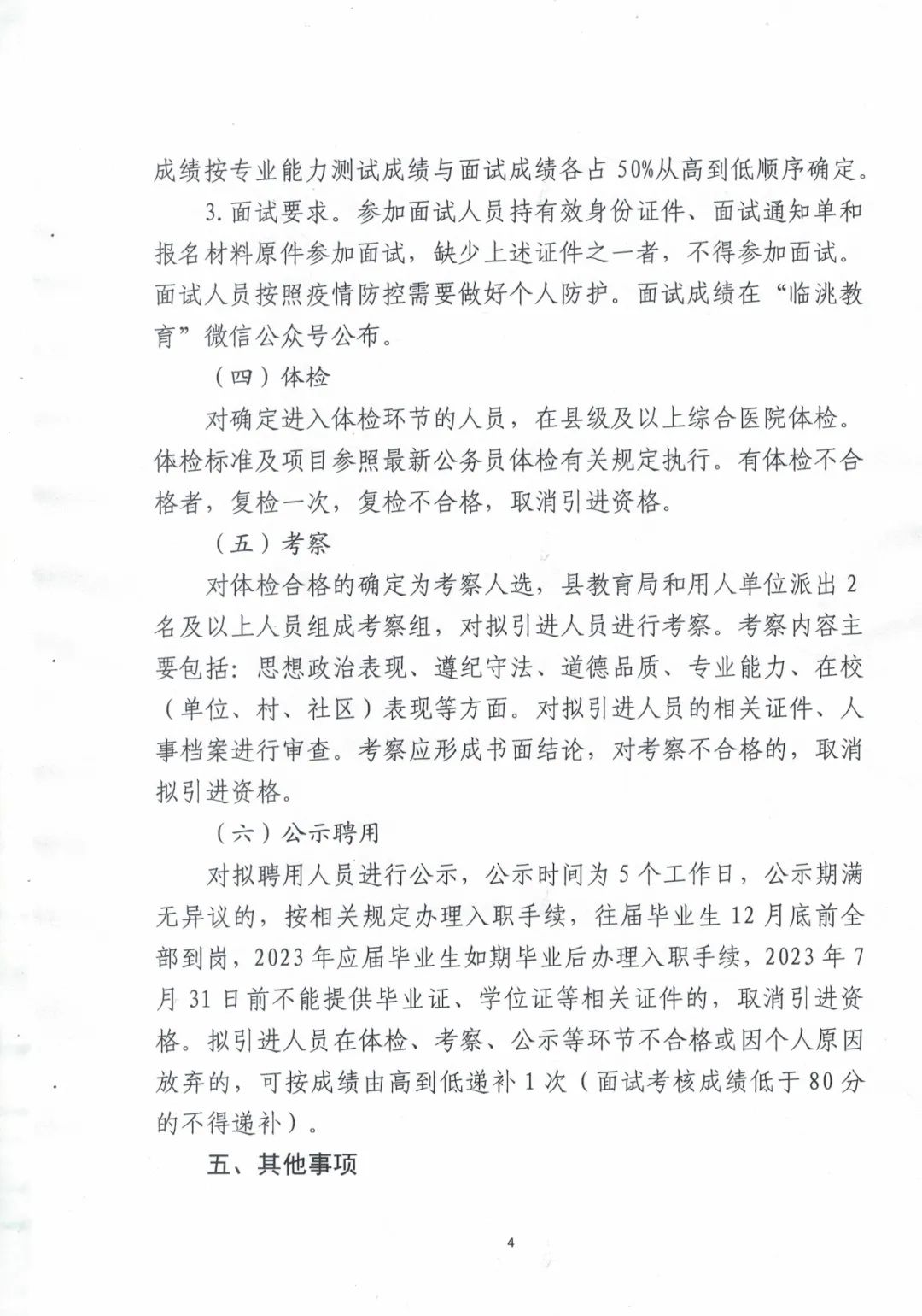 颍州区医疗保障局招聘启事