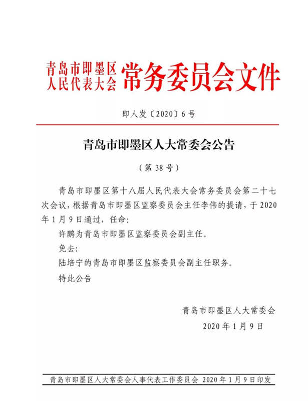 莱山区民政局最新人事任命动态