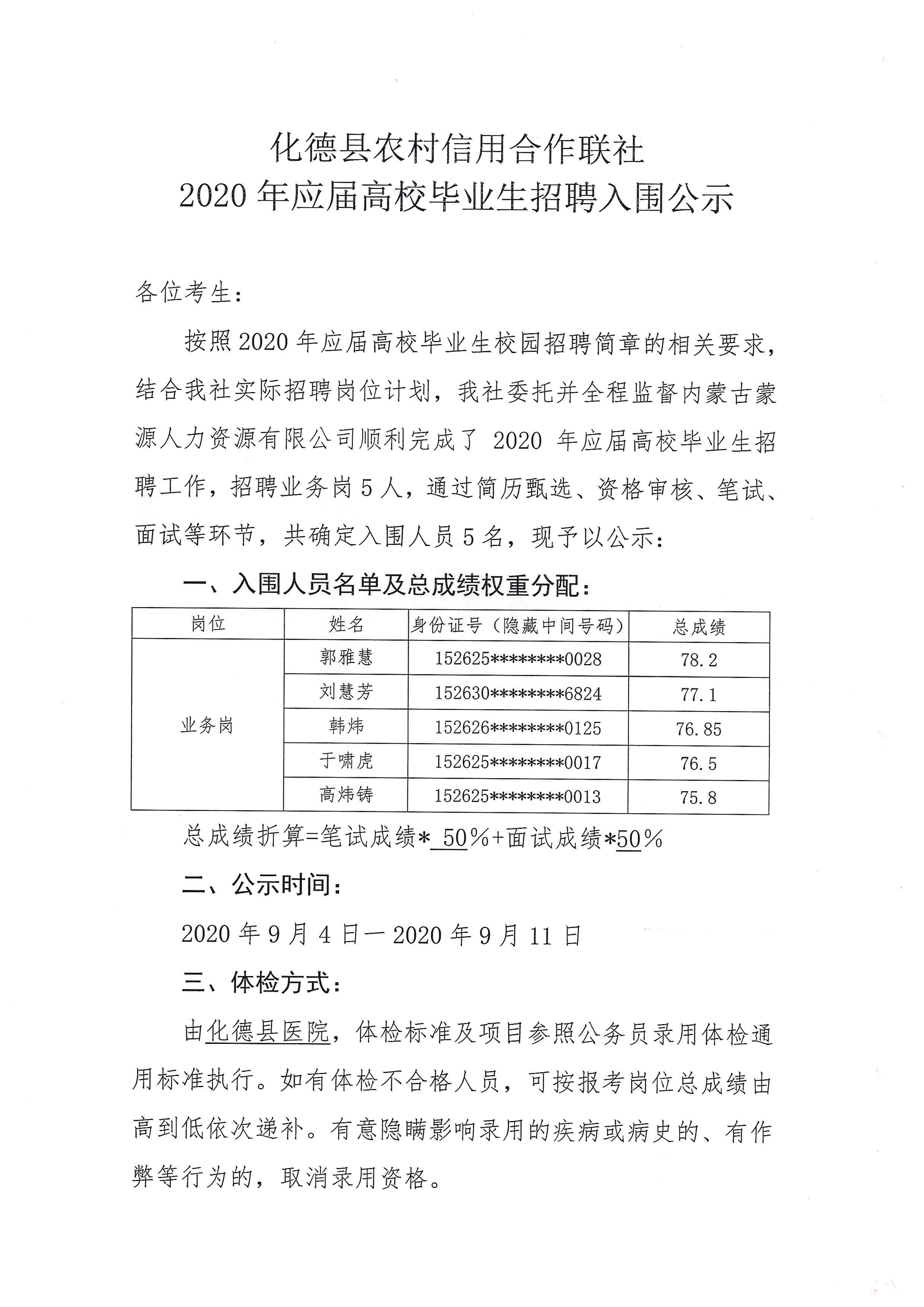 化德县初中最新招聘信息全面解析