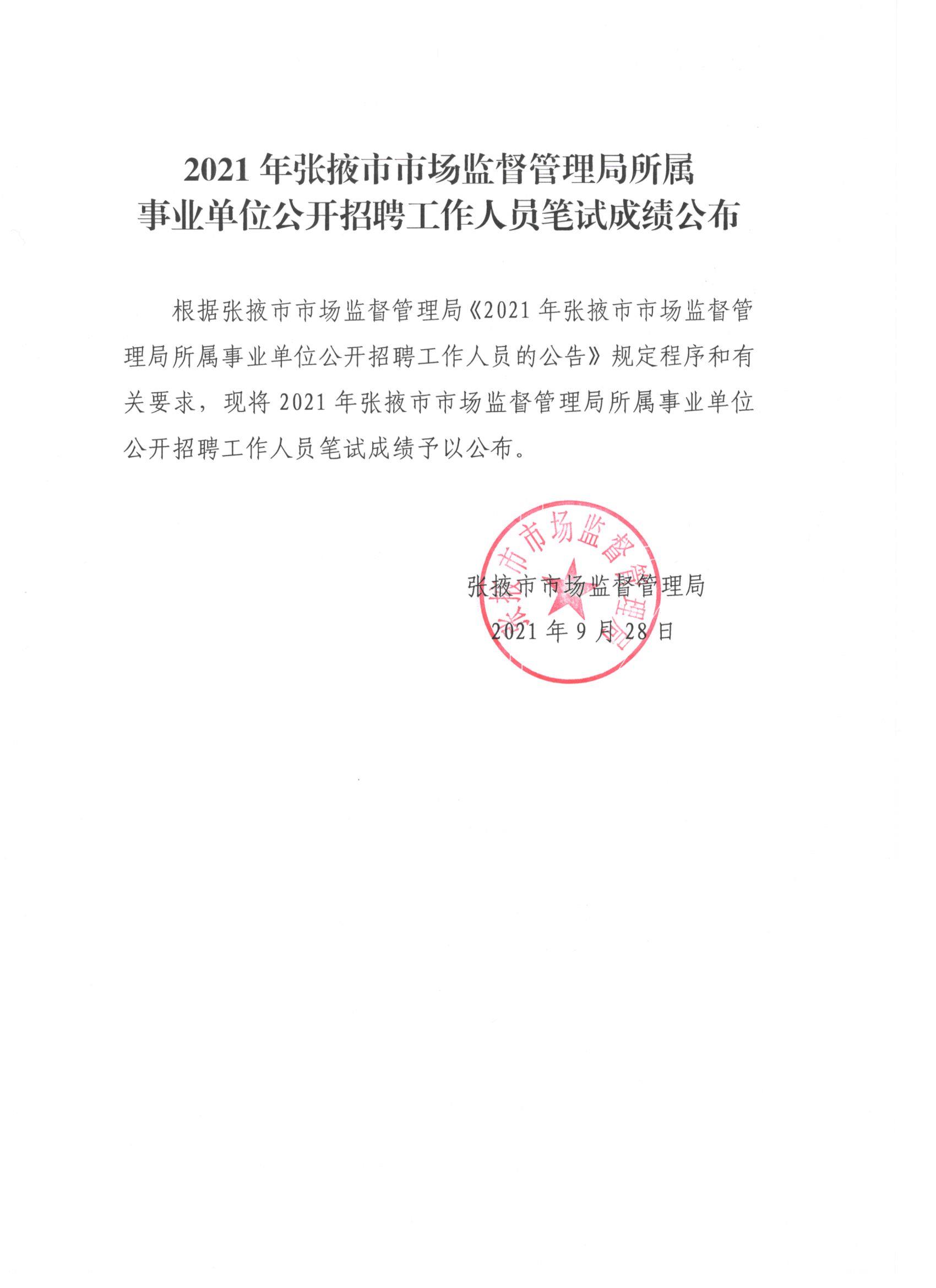 格尔木市市场监督管理局最新招聘公告解析