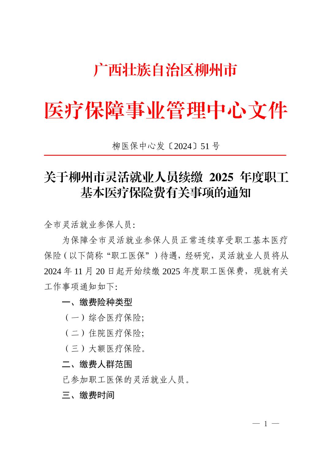 柳江县医疗保障局最新人事任命动态