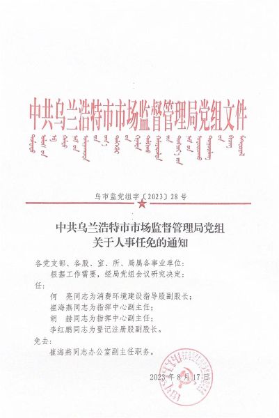 玛纳斯县市场监督管理局人事任命新动态及其影响展望