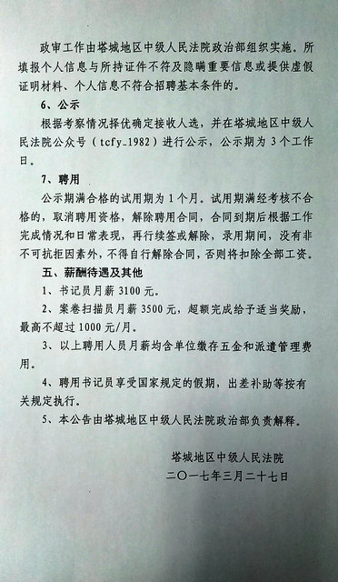 城东区司法局最新招聘信息全面解读