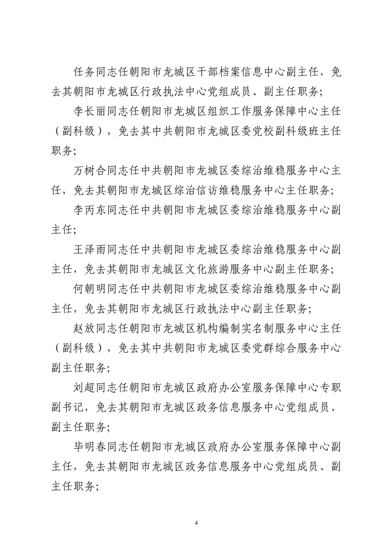 阳明区医疗保障局人事任命动态深度解析