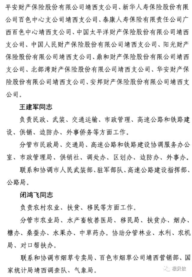 那坡县初中人事任命揭晓，引领教育改革新篇章