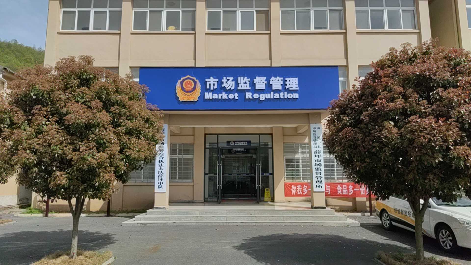 南漳县市场监督管理局最新招聘概览