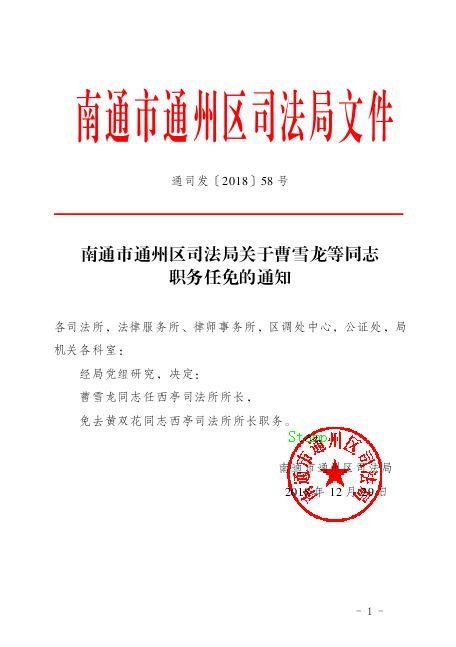 清河区司法局人事任命推动司法体系新发展