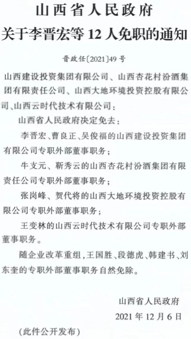 介休市初中最新人事任命，重塑教育领导力量