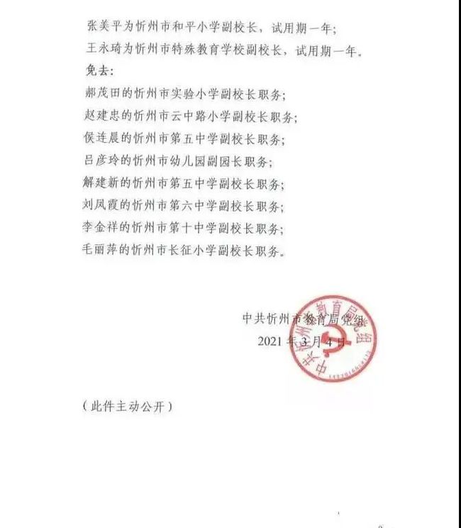 古交市教育局人事任命揭晓，开启教育发展新篇章