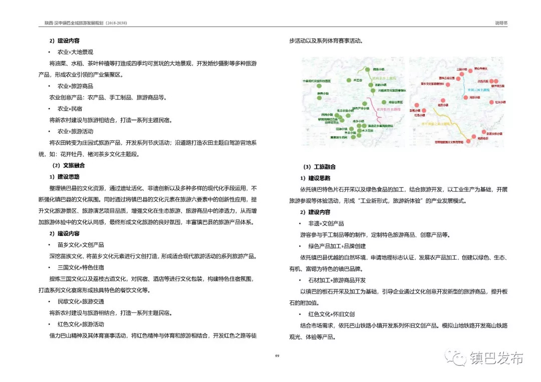 镇巴县小学未来发展规划揭晓