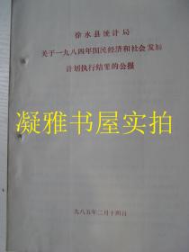 蠡县统计局最新发展规划