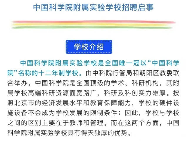 美姑县小学最新招聘信息及其相关细节