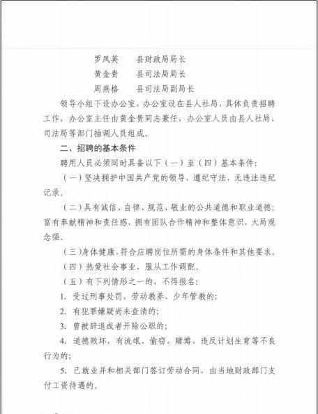 灵台县司法局最新招聘公告详解