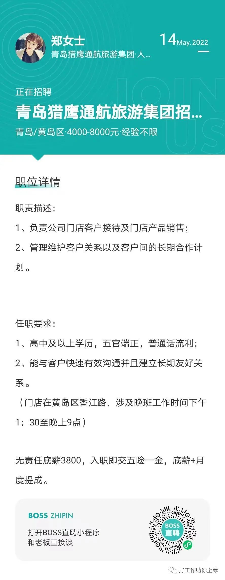 黄岛区医疗保障局最新招聘概览