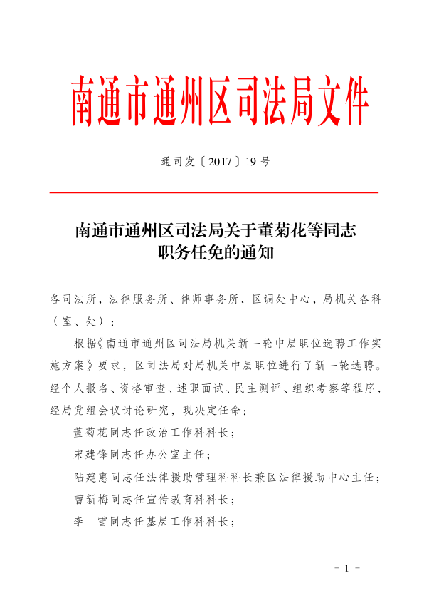 斗门区司法局人事任命，推动司法体系新一轮力量发展