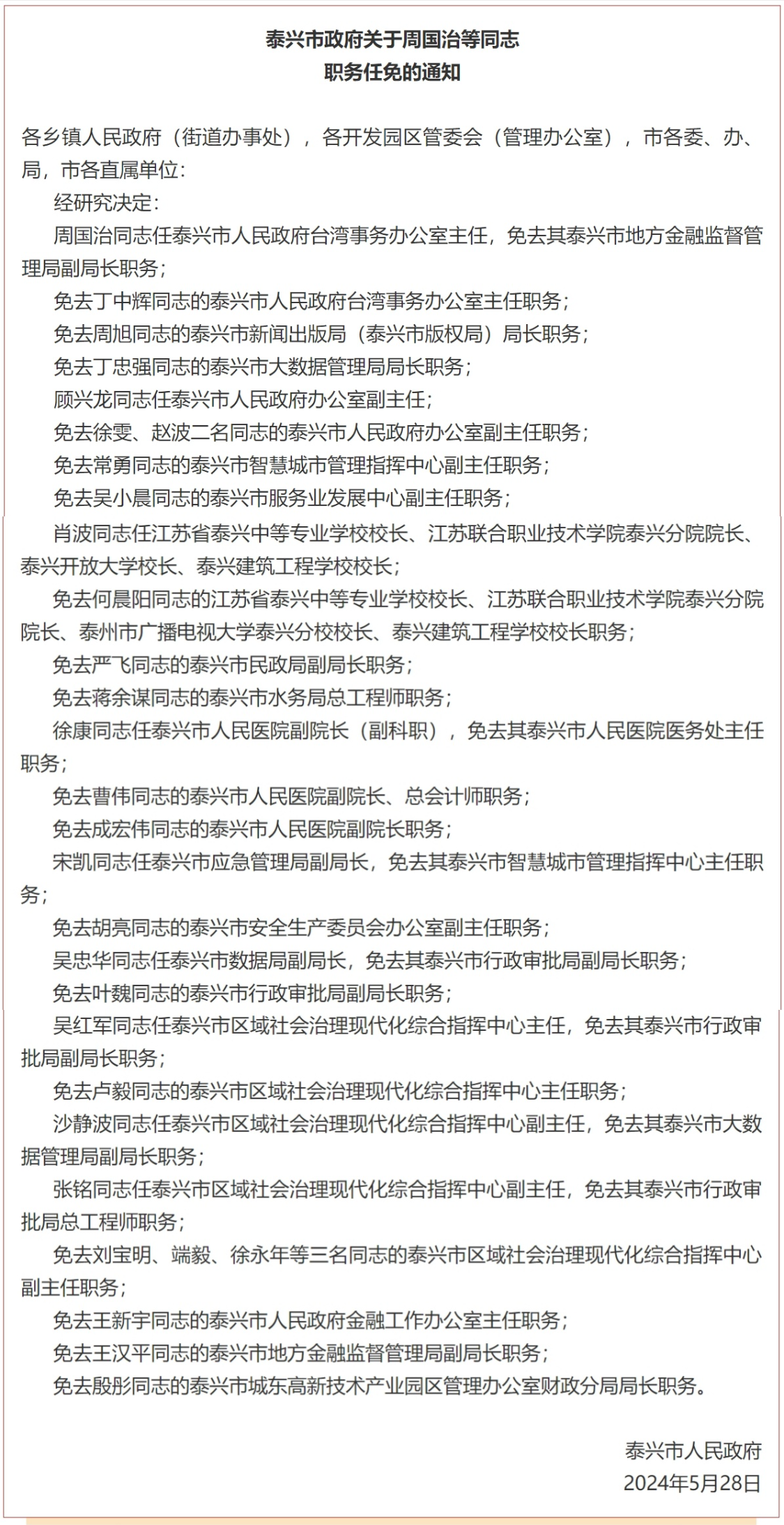 蓟县初中人事任命揭晓，引领教育新篇章