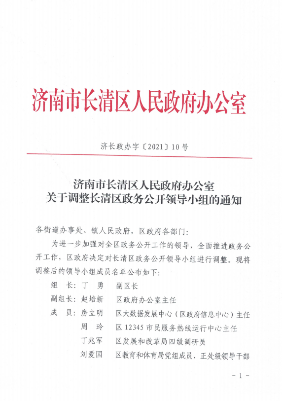 长清区民政局人事任命，新一轮力量推动区域民政事业发展