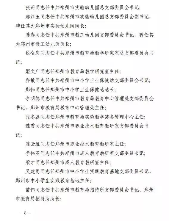 中原区教育局人事任命重塑教育生态，引领未来教育之光