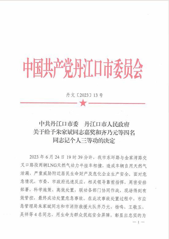 丹江口市财政局人事任命揭晓，开启未来财政新篇章