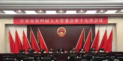 吉安市财政局人事任命启动，财政事业迎新篇章