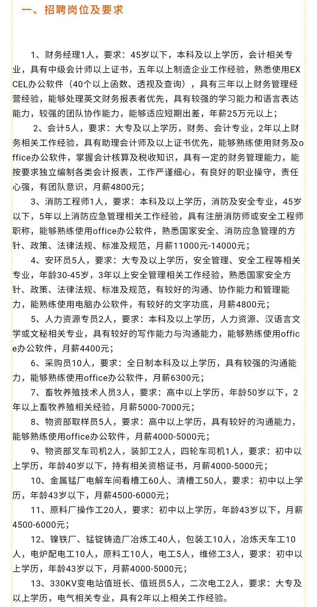 泗阳县科学技术和工业信息化局招聘启事概览