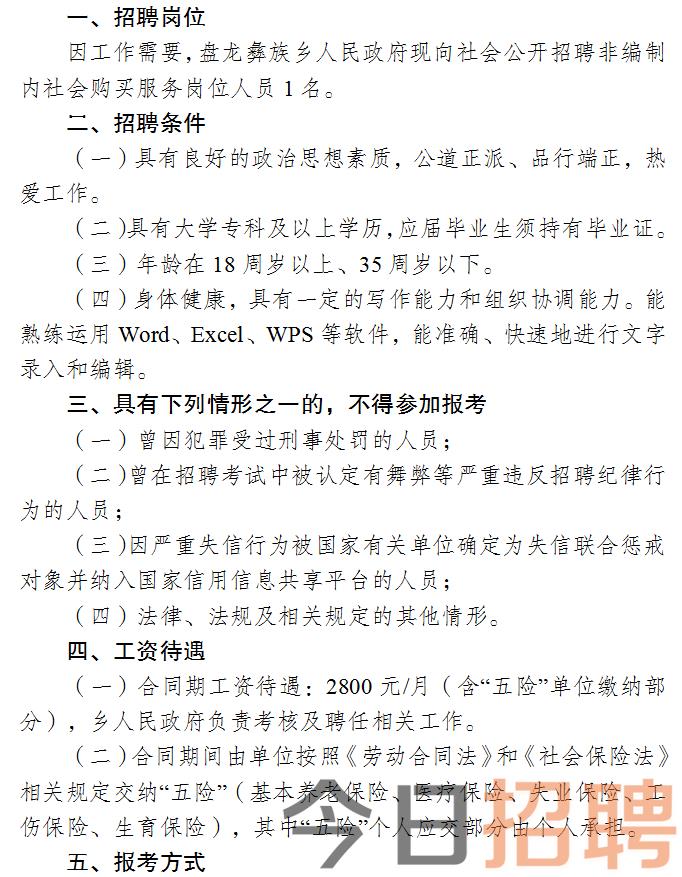 扬中市人民政府办公室最新招聘公告解读