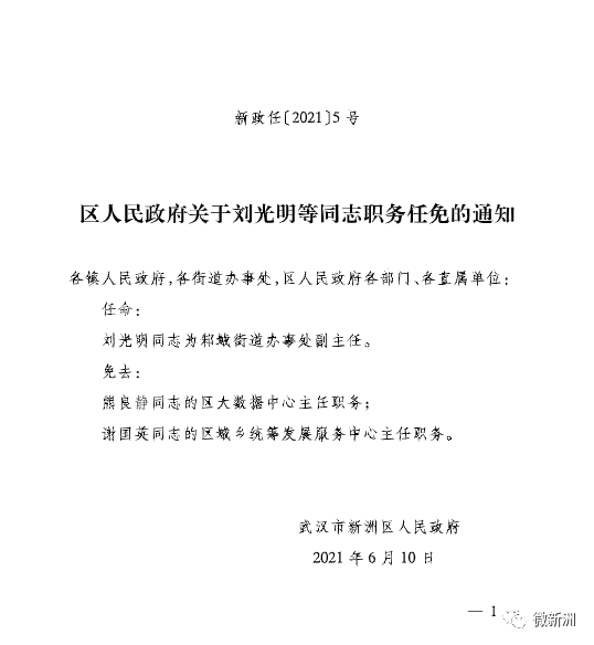 范庄村委会人事任命更新，新领导团队引领村庄开启崭新篇章