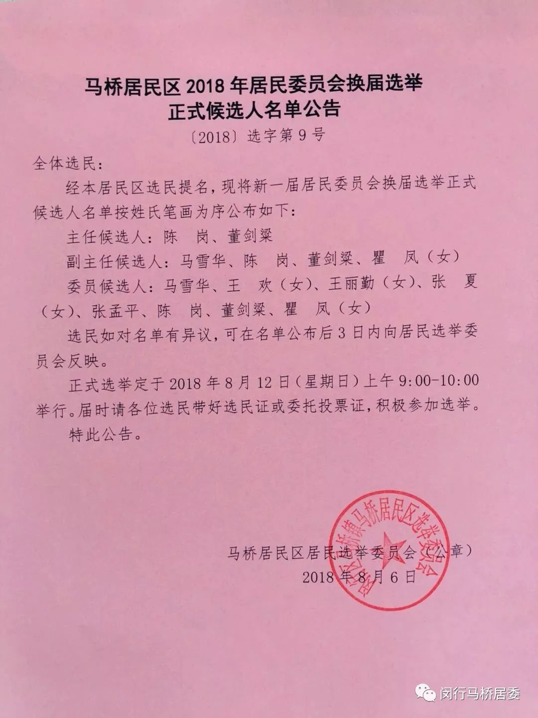 南城社区人事任命启动新篇章，推动社区发展迈向新高度