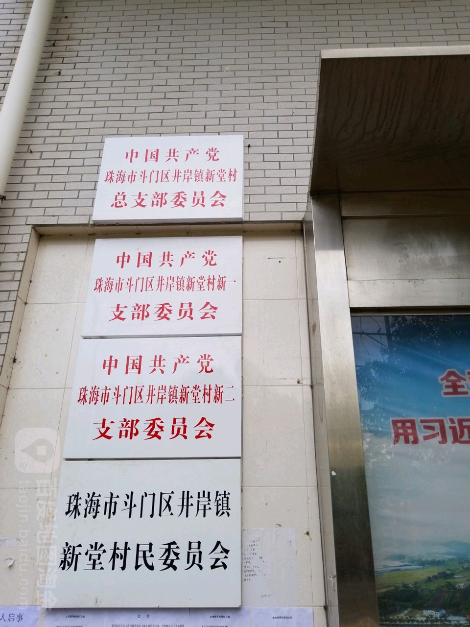 井滩村民委员会最新发展规划概览