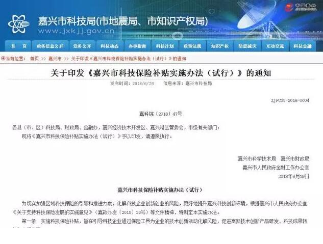 嘉兴市财政局最新招聘启事概览