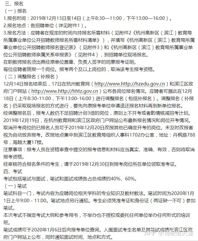 滨江区教育局最新招聘公告概览