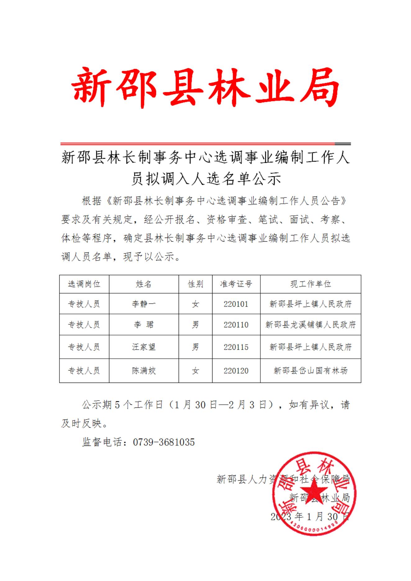 大熊山国有林场人事调整，推动绿色发展力量重塑