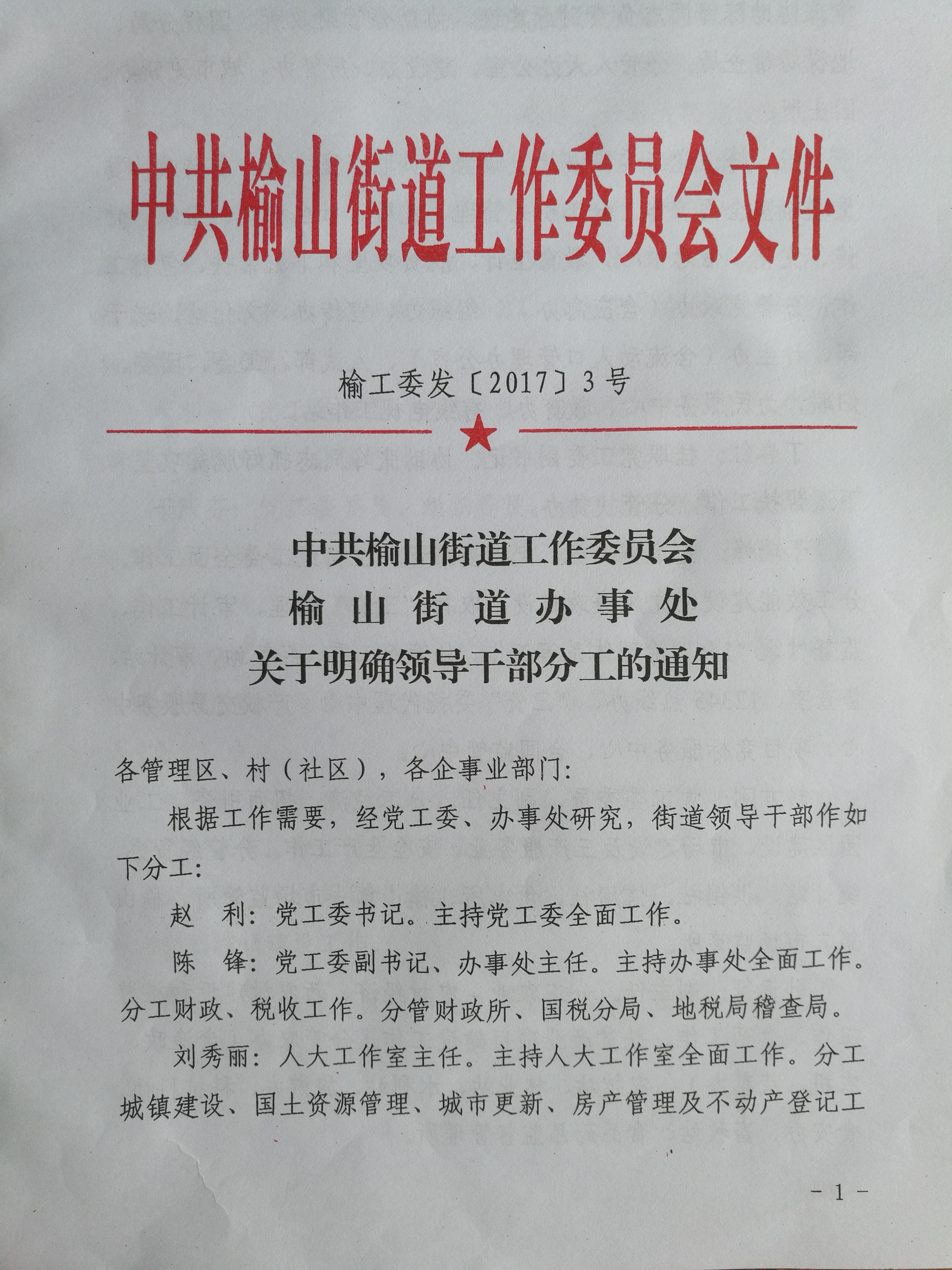 下古山村委会人事任命推动村级治理新进展