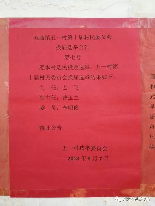 下排村委会最新人事任命，重塑乡村领导团队，推动社区新发展