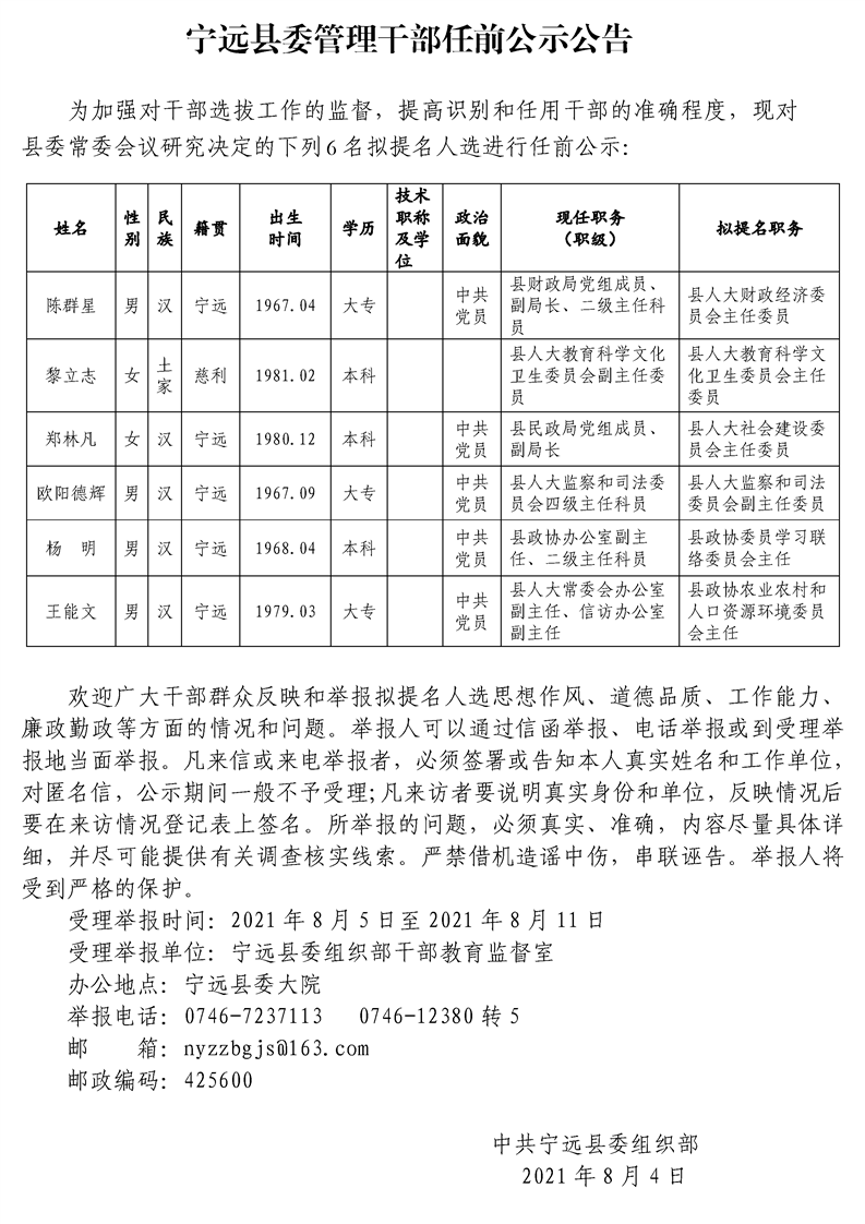 宁远镇最新人事任命，引领未来，共铸辉煌成就