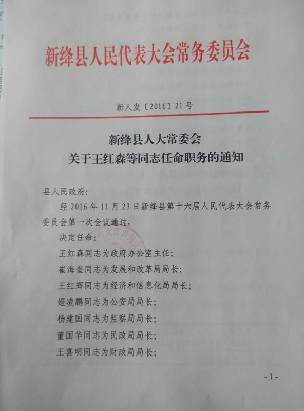 口下庄村民委员会最新人事任命