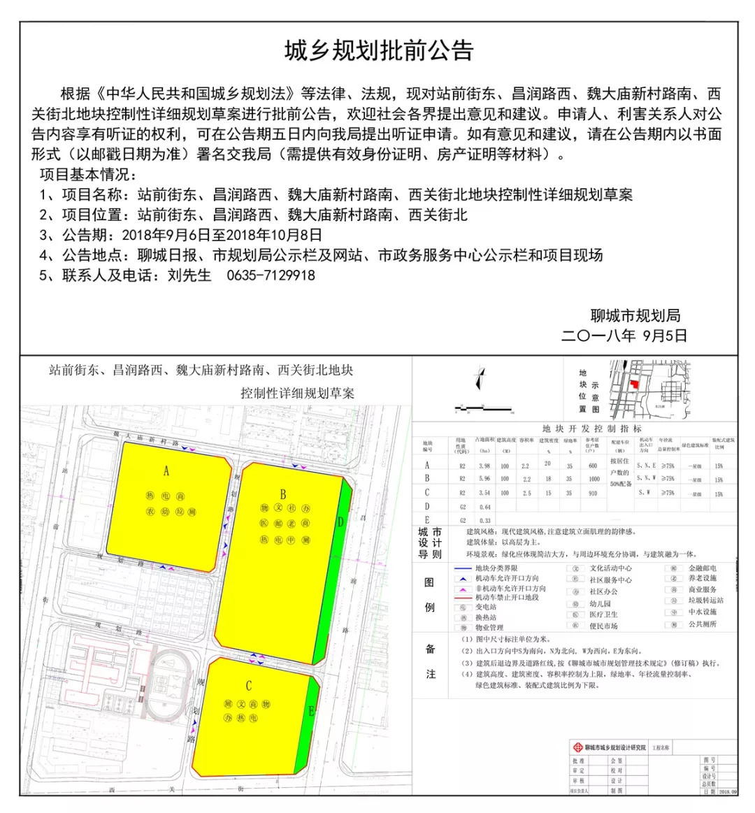 郭楼镇最新发展规划揭晓