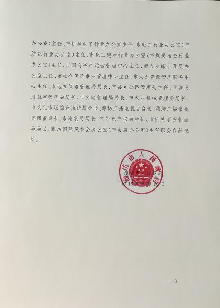 孟林村委会人事新任命，开启新篇章