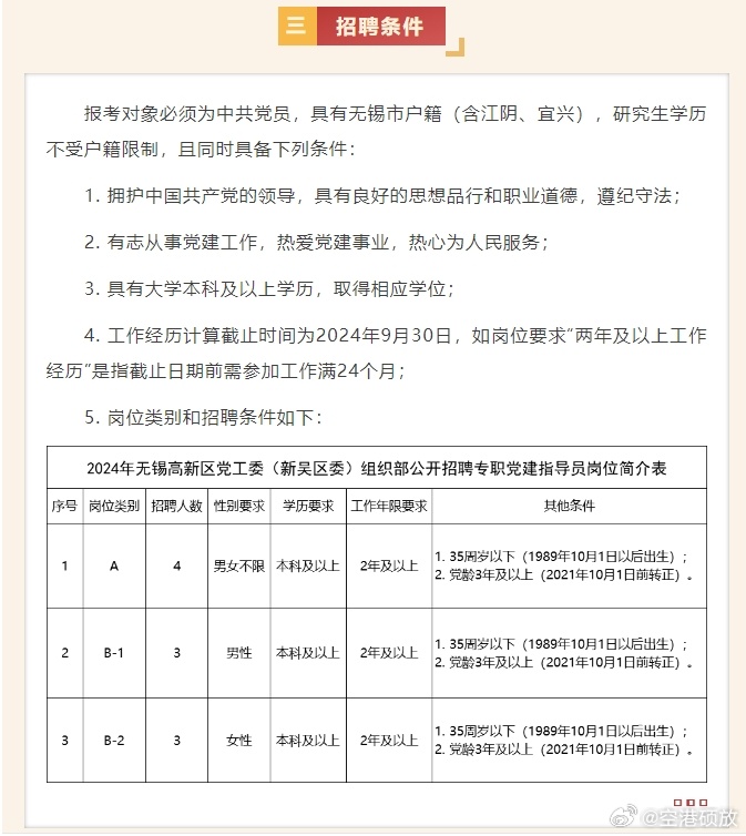 钦州市市教育局最新招聘概览