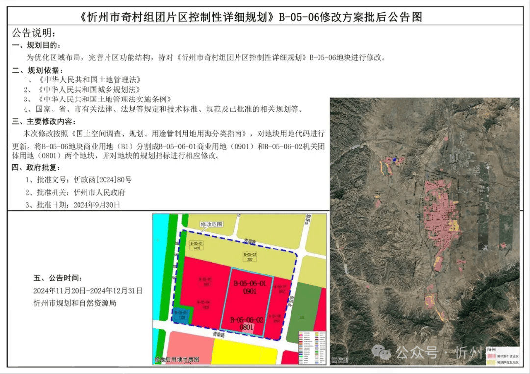 山西省忻州市忻府区奇村镇打造现代化乡村新典范，繁荣宜居新规划出炉